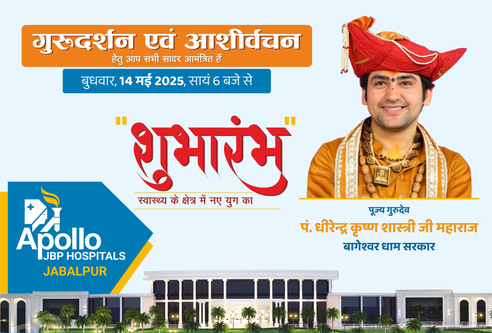 Inauguration of Apollo JBP Hospitals in presence of Pujya Shri Bageshwar Dham Sarkar